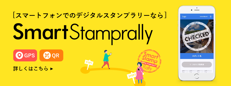 Stamprally
